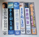 푸른하늘 1-6집 6TAPE (개봉 카세트테이프) : 잼냥이카세트시디