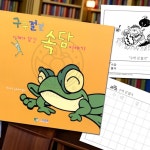 속담카드만들기 속담 이야기 : 필요하면연락해요