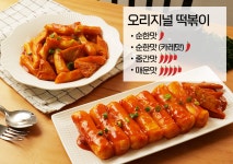 사계절 떡볶이 밀키트 매운맛, 순한맛(밀떡) 430g 즉석떡볶이 : 프리미엄곳간