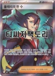 포켓몬카드 블래리의한수106 SR 인페르노X m2 : 티씨지팩토리
