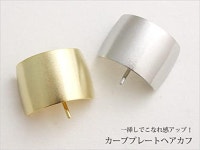 VINGTAINE H7205-G- [밴틴] 커브 플레이트 헤어 커프 매트 헤어 후크 꽂는 것만 간단 어레인지 헤어 : YKB