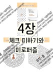 [방학특강] 체스 기초규칙 게임 활동지 57p (초등 체스 입문 학원 학교 특강자료) : 뮤직봄