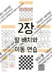 [방학특강] 체스 기초규칙 게임 활동지 57p (초등 체스 입문 학원 학교 특강자료) : 뮤직봄