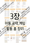 [방학특강] 체스 기초규칙 게임 활동지 57p (초등 체스 입문 학원 학교 특강자료) : 뮤직봄