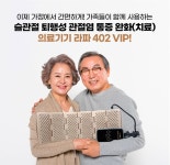 [리빙웰] 라파402 VIP 슬관절 퇴행성 관절염 통증 완화 치료 저출력레이저 치료기 : LIVINGWELL