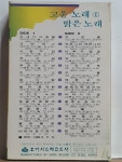 KE - 12 / 중고개봉 카세트테이프)  고운노래 밝은노래 1 - 산새가 아침을, 쪼로롱, 작은나라 예쁜 나라 : 우리종합컬렉션