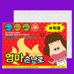 엄마손 미니 손난로 군대 등 핫팩 군인 어린이 군용 손등 손가락 부착형 손목 소형 50g : 오복스토리