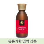 오렌지마트(주)아프로유통 | [유통임박 할인 26.06] 이타카 아프로디타 로즈 오일 150ml : 아이리스뷰티