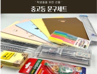 영재문구종합상사 | 화신문구 중고등 문구세트 8종 새학기 선물 : 윤슬의 종합상사
