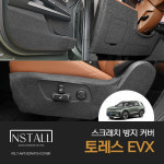 KG 모빌리티 쌍용 토레스 EVX (2024) 인스톨 스크래치 방지 도어커버 : 에스지 클럽