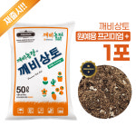 깨비상토 원예용 피트모스 펄라이트 배양토 다육이 관엽 화분 분갈이흙 대용량 50L : 깨비농장