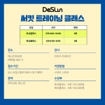 데스런 판교점 써킷트레이닝 그룹운동 : 데스런 DeSLun