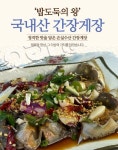 국내산 100 꽃게 사용 은실네 전통 레시피 간장게장 3.5kg 5kg : 은실푸드