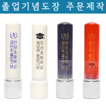 경인당 - 학교졸업도장, 만년학교도장, 벽조목, 대추목, 흑수우,인조상아 : 경인당