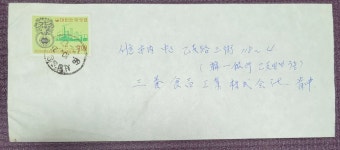 C342   2차 상공회의소연합총회.  서울중앙 1968년 10월 21일 철인 실체봉투.  경남 장승포 1968년 6월 5일 철인 : 한강사 수집 취미