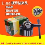 하  드릴링 머신 렌치 척 0.6-6B10 1-10B12 1-13B16 1-16B18 5-20B22 : 베스트321아이