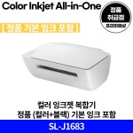 삼성전자 SL-J1683 컬러 잉크젯 복합기 (정품 기본 잉크 포함) 국내 정품 [안심배송 서비스] : 정품인증점