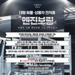 타타대우 대형차/화물차/상용차 엔진보링 교환/교체/수리/정비 팝니다. : 1급종합정비 디에이치서비스