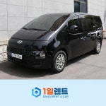 [판교렌트카 주말] 2025년식 현대 스타리아 경유 11인승 기본자차 : 월렌트전문-반디렌터카