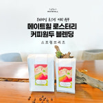 속초 메이트힐 더로스터리카페 원두 [스프링브리즈] 500g : 메이트힐