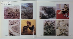 [25F40] 제2회 미술대전 : 한국화 양화 조각 / 1983년 / 고려서적주식회사 : 공드린갤러리