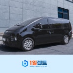 [안산렌트카 주말] 2024년식 현대 스타리아 경유 11인승 기본자차 : 월렌트전문-반디렌터카