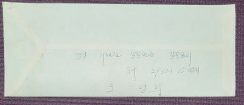 C346.  과학기술진흥.  경남 장승포 1968년 6월 5일 철인 : 한강사 수집 취미