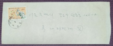C344-5.  1회 집배원의날 2종세트 실체봉투.  경남 장승포 1968년 6월 5일 철인 : 한강사 수집 취미