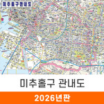 미추홀구 관내도 110x79cm (코팅 소형) 인천시 미추홀구지도 미추홀 전도 코리아 : 지도가게