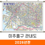 미추홀구 관내도 150x111cm (족자 중형) 인천 미추홀 전도 지도 코리아 : 지도가게