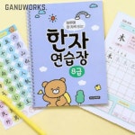 한자연습장 8급 저학년 하루에한자 문구 학용품 : 가누코드