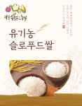 장흥슬로푸드농부 유기농 쌀 5kg : 장흥슬로푸드농장