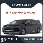 2025 광치 E8 신에너지 자동차 도어 실링 스트립 방음 추가 보호 액세서리 : 반월무역1