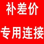 가격 차이를 보충하세요 : 포리나인코퍼레이션