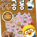 공룡 스티커 선물 태블릿 폰꾸 다꾸 : 가누코드