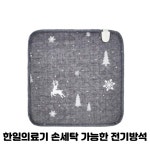 한일의료기 1인용 전기방석 손세탁 온열방석 눈꽃사슴 : 우진유통1004