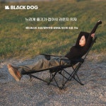 블랙독 도그 슬로우 엔조이먼트 폴딩 리클라이너 캠핑 휴대용 낮잠 야외 비치 체어 가을 및 겨울용 : 청유전기