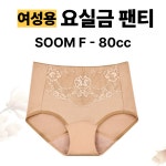 [F-80] 숨80cc 여성용 요실금 팬티 : 봄봄의료기