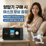 레즈메드 S10 자동양압기 AirSense10 4G(LTE) Autoset(어플연동) : 레즈메드서비스센터