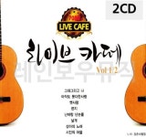 7080 노래모음 음반 라이브 카페 1 2 음악 : 추가몰 추천 가성비 모음