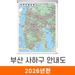 부산 사하구 안내도 78x109 (롤스크린 소형) 사하구전도 부산시 사하구 지도 코리아 : 지도가게