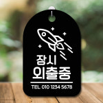 안내판 H 188 간판 푯말 잠시외출중 로켓 팻말 표지판 S6 디자인문패 알림판 사무실표찰 : 오션트렌스