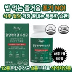 [식후 걱정] 뉴일리 혈당케어 & 유산균 식약처 인정! : 헬스굿포유