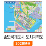송도국제도시+연수구 도시계획도 210x175cm 코팅 대형 - 송도 지번도 부동산 지도 : 지도가게