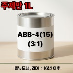 ABB-4(15) 유니탄3:1 1L 올뉴모닝 레이 16년 이후 노루페인트 : 명진페인트