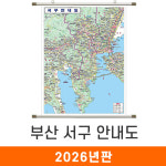 부산 서구 안내도 150x210cm (족자 대형) 서구전도 부산시 서구 지도 코리아 : 지도가게