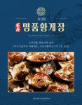성산봄 명품 황게장 간장게장 1통 (800g) : 성산봄