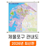 인천 제물포구 관내도 150x150cm 족자 중형 - 인천시 제물포 지번도 지도 코리아 : 지도가게