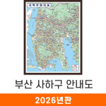 부산 사하구 안내도 111x150cm (액자 중형) 사하구전도 부산시 사하구 지도 코리아 : 지도가게