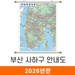 부산 사하구 안내도 78x109cm (족자 소형) 사하구전도 부산시 사하구 지도 코리아 : 지도가게